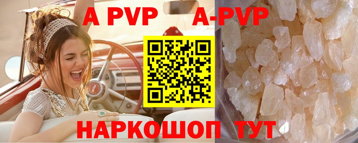 A PVP Соль Сыктывкар