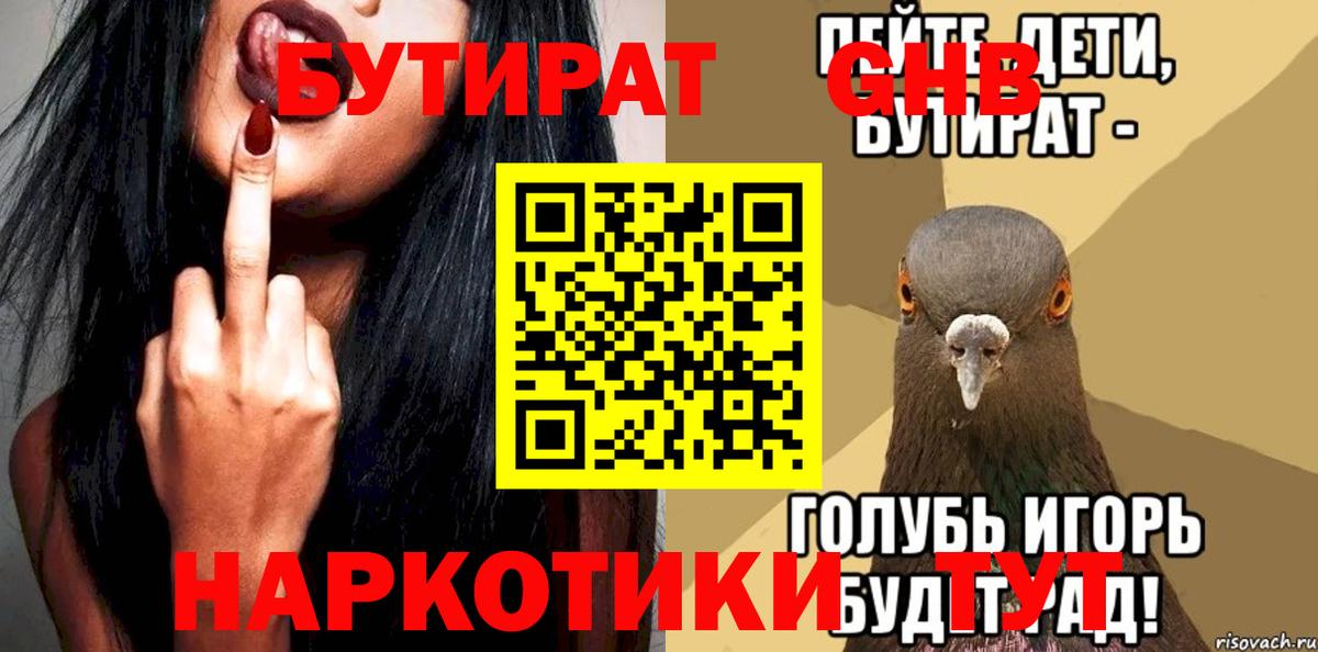 Сыктывкар  БУТИРАТ GHB  Вход с VPN 