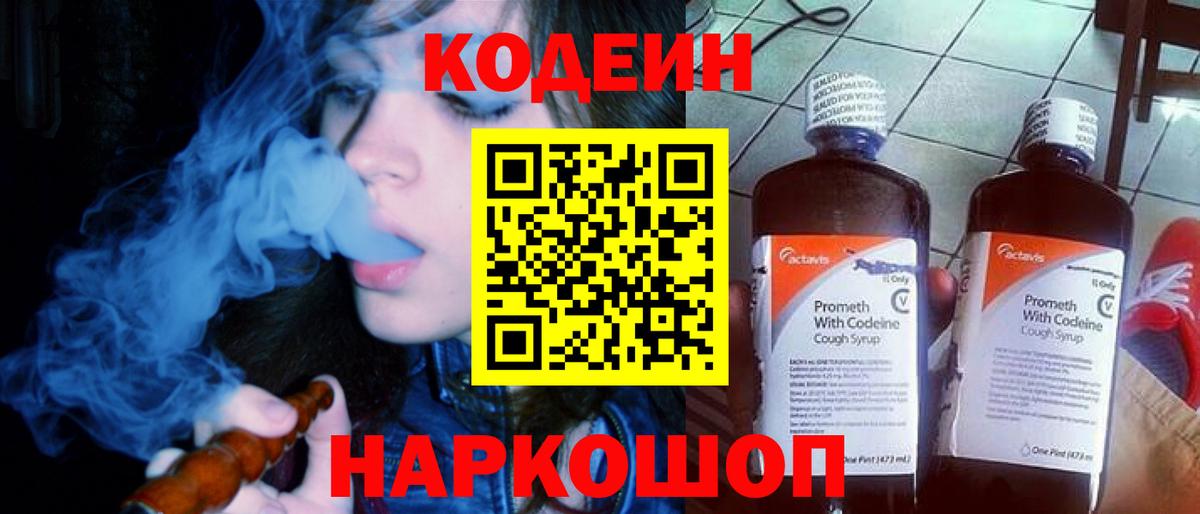 Кодеиновый сироп Lean Purple Drank  Codein напиток Lean (лин)  Вход с VPN  Сыктывкар 