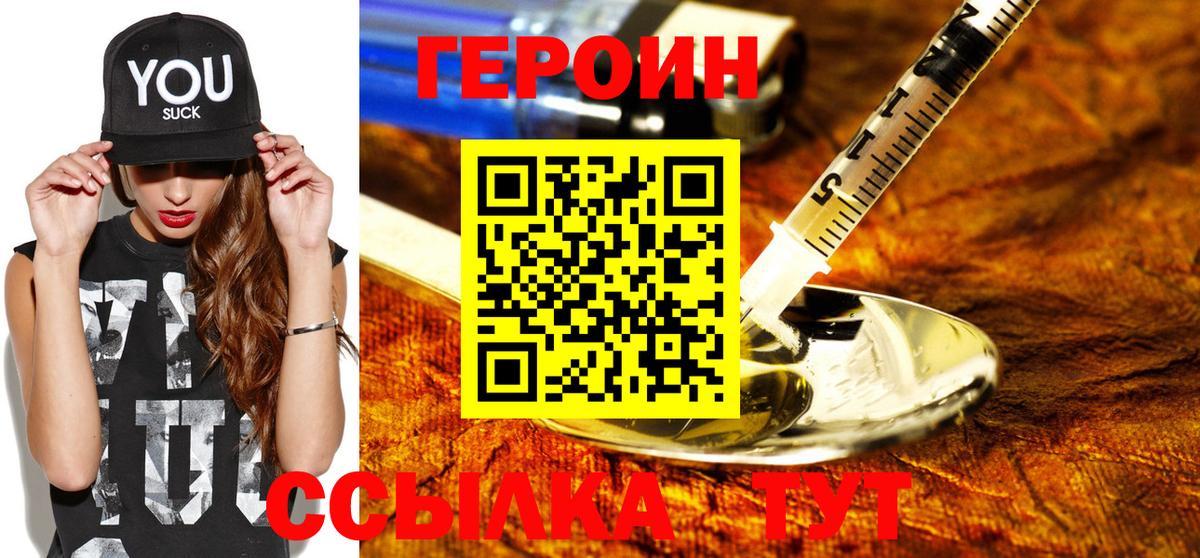 Героин хмурый Сыктывкар
