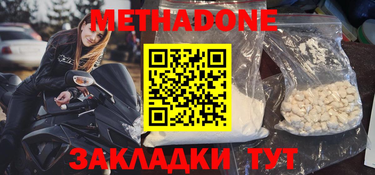 Метадон methadone Сыктывкар