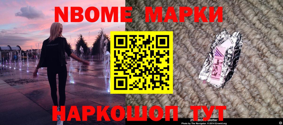 Марки 25I-NBOMe 1,5мг Сыктывкар